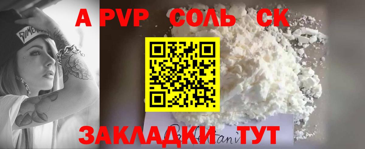Alpha-PVP Соль Красноуфимск