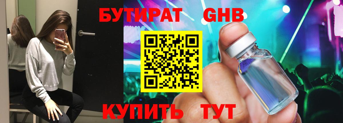 Красноуфимск  БУТИРАТ вода  Вход с VPN 