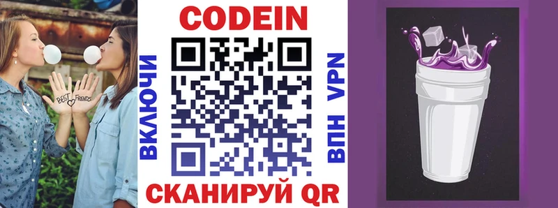 Кодеин Purple Drank Красноуфимск