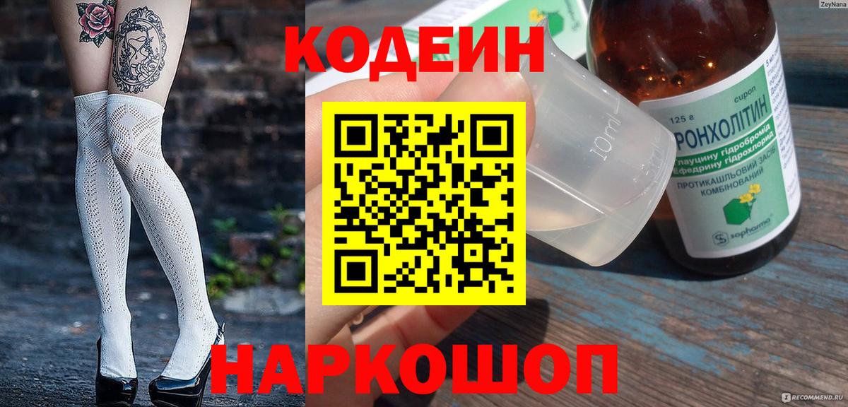 Кодеиновый сироп Lean напиток Lean (лин) Красноуфимск