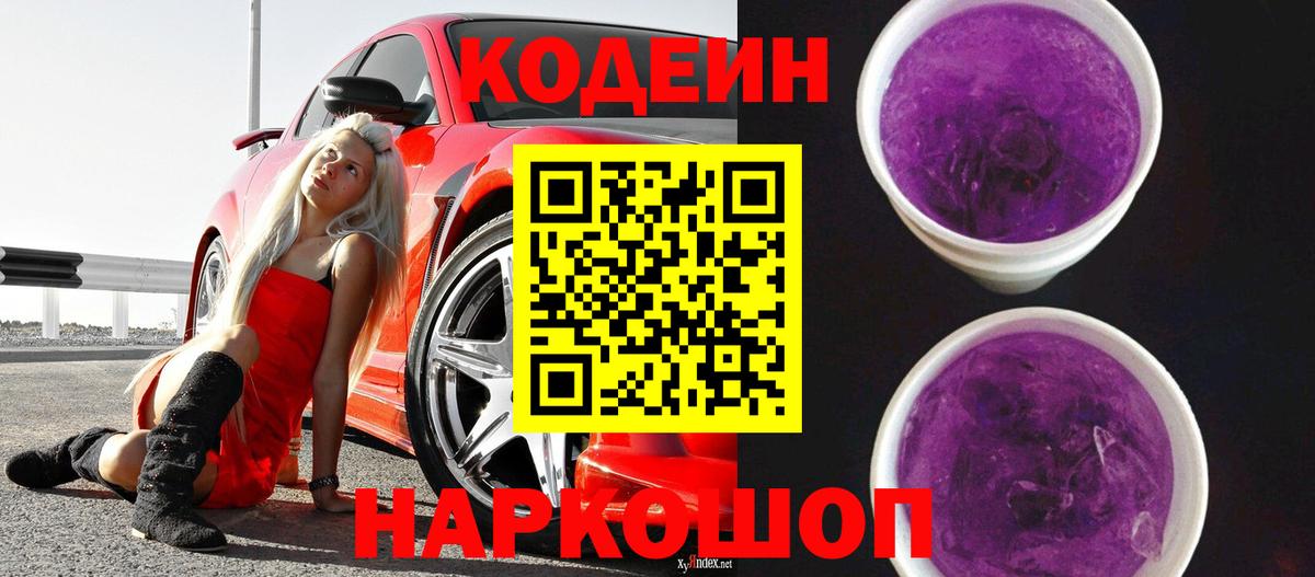 Кодеиновый сироп Lean напиток Lean (лин)  Вход с VPN  Красноуфимск  Кодеин напиток Lean (лин) 