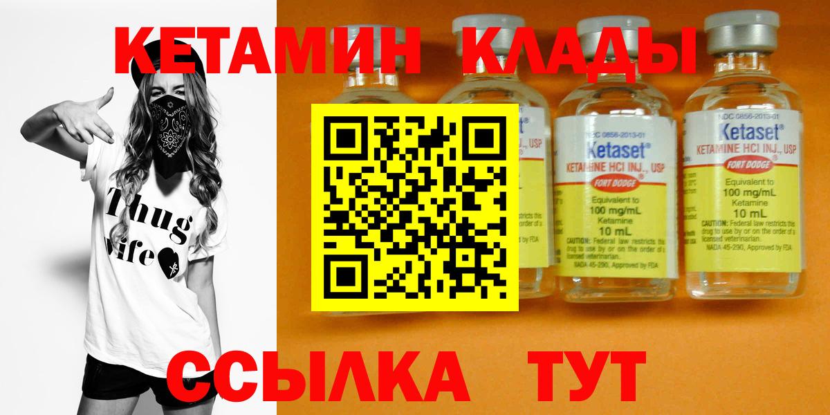 КЕТАМИН VHQ Красноуфимск