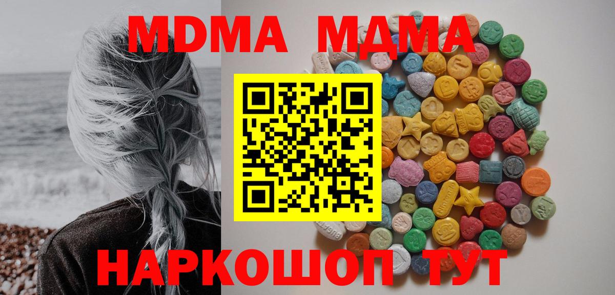MDMA кристаллы  Вход с VPN  Красноуфимск 