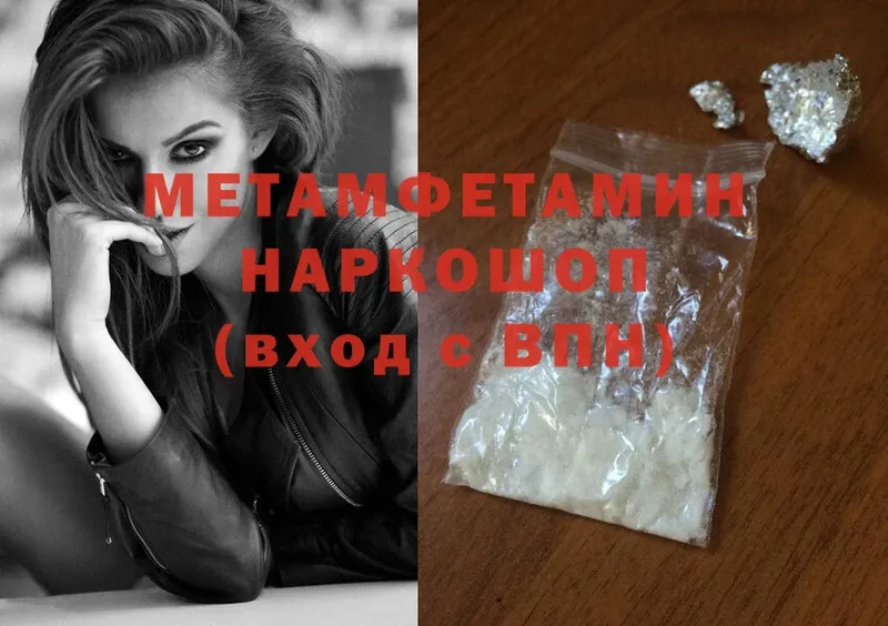 Первитин Methamphetamine  Красноуфимск 