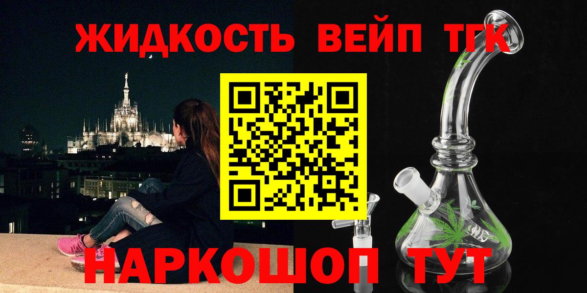 ТГК жижа Красноуфимск